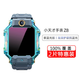 Применимо для маленьких гениальных часов Z10 пленка Z8a/Z9 закаленная пленка Z6pro/Z7/D2A/D3/Q2A/Q1R/Y06