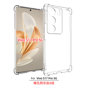 Vivo S17 PRO 5G Чехол для мобильного телефона защитный чехол для TPU Alpha Четырехугольная подушка безопасности с мелким отверстием и защитой от падения