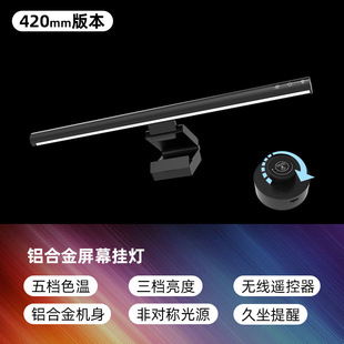 Display computer atmosphere light e-sports game aluminum alloy hanging light fill light eye protection desktop computer screen hanging light