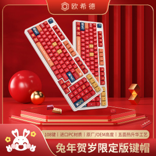2023 ousid Rabbit New Year edition клавиатура сублимационная клавиатура Персонализированная клавиатура, подходящая для механической клавиатуры с поперечным валом