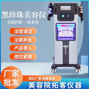 Black Pearl Skin Management Comprehensive Instrument Large Bubble Beauty Instrument Small Bubble Oxygen Injection Introduction Instrument Special for Beauty Salon