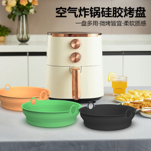 Трансграничные горячие продажи силиконовый воздух жареный коврик AIR FRYER круглая фритюрница корзина воздуха фритюрница
