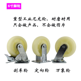Wheel 6 inch universal wheel heavy nylon directional wheel 4 inch 5 inch 8 inch flatbed trolley wheel industrial caster