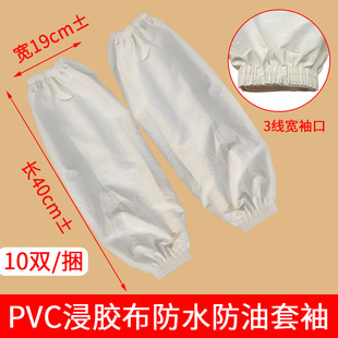 White PVC Cloth Sleeve Waterproof Oil Resistant Widened Elastomer Sleeve Lengthened Food Factory Kitchen Cleaning Sleeve