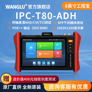 WANGLU Engineering Treasure IPC-T80 ADH Netcom Engineering Treasure контрольный тестер 4K основной поток декодирования