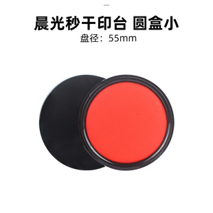 Chenguang Printing Table Seconds Dry Finance Special Seal Quick Dry Red Printing Pad Office Supplies Quick Dry Official Seal Printing Oil Wholesale