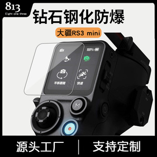 Подходит для мини-закаленной пленки DJI RS3 DJI RS3 mini с сенсорным экраном HD взрывозащищенная стеклянная пленка