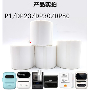 Jingchen B3S ningou P50 Китайская печать T260 этикеточная бумага термобумага цена на еду четырехзащитная термоэтикеточная бумага для печати