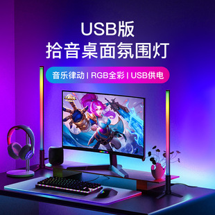 Трансграничный светодиодный настольный атмосферный свет Ритм Магия RGB Пикап Звук Электрический свет для соревнований Волшебная гостиная спальня декоративный свет