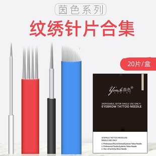 Ingredient semi-permanent tattoo embroidery needle piece color material manual line eyebrow beautiful pupil line curved embroidery needle blade fog needle embroidery eyebrow