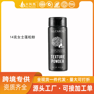 14g European and American cross-border explosions ladies fluffy powder to improve hair durability and hair texture