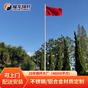 Yaolong School Enterprise вручную поднимает красный флаг флагшток 9 м 12 м наружная коническая нержавеющая сталь высокий флагшток