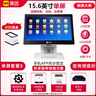 Meituan catering cash register all-in-one machine milk tea shop restaurant touch screen ordering machine with takeaway docking cash register system