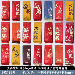 Новая сумка для упаковки чая Dahongpao Маленькая сумка для пузырьков Золотая медаль Zhengyan Цветочный аромат фруктовый аромат Dahongpao длинный мешок из алюминиевой фольги