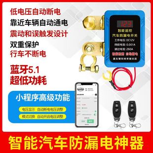 Автомобильный аккумулятор, Bluetooth-выключатель, интеллектуальное устройство защиты от утечек, управление отключением питания, устройство отключения питания, полностью автоматическая новая модель
