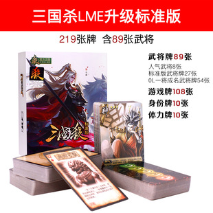 Genuine Board Game Three Kingdoms Killing Series Collection Card Standard Edition Full Military Command Three Kingdoms Card Wholesale Party Hand Tour