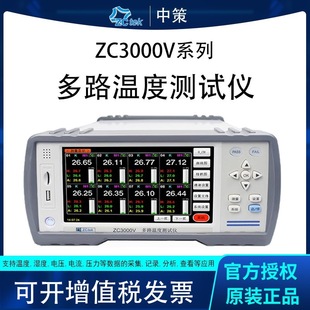 Zhongce multi-channel temperature tester ZC3000V inspection instrument data recorder platinum thermal resistance PT100 thermometer