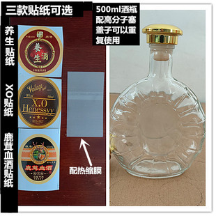 White wine bottle 500ml transparent health care wine bottle high-grade wine bottle sealed jar glass wine bottle