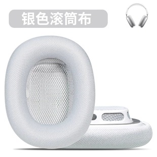 Подходит для наушников Apple Airpods Max, чехол для наушников airpodsmax, наушники, наголовный губчатый чехол, ухо, хлопок