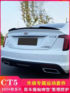 Применимо для Cadillac CT5 Zhongnet CT5 передняя губа передняя лопатка заднее крыло CT4 Zhong.com