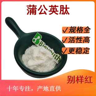 Пептид одуванчика 99% пептид одуванчика экстракт одуванчика Shaanxi другой красный организм Добро пожаловать на консультацию