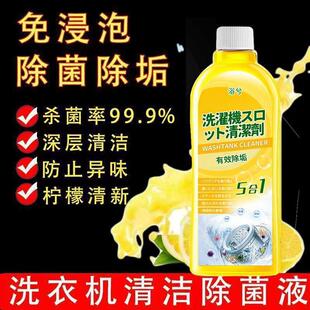 Washing machine cleaner strong decontamination cleaning washing machine tank cleaner deodorization sterilization home appliance cleaner