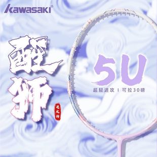 Kawasaki Badminton Racket Full Carbon Fiber Ultra Light Resistant High Color Value 5U30 Lbs Girls Single Shot National Tide Lion Dance