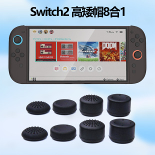 switch2 handle rocker cap switch2 silicone cap handle key protection cap non-slip silicone mushroom cap