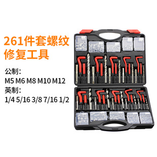 261 pieces of thread repair tool tap drill bit set hand self-tapping thread set tapping tool thread set Repair Device