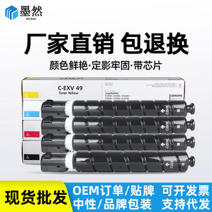 Применимо Canon EXV49 Pin C3020 C3520 C3725 C3120L C3125 Картридж NPG67