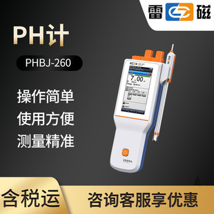 Shanghai lightning PHBJ-260 portable pH meter