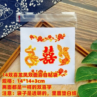 Double Xi character wedding self-adhesive bag red cake packaging bag plastic self-adhesive pastry festive cake bag 200