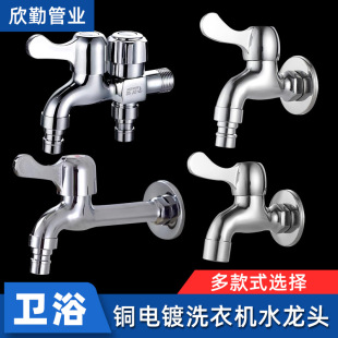 Liqin full copper body washing machine one in two out faucet quick opening single cold double outlet nozzle with filter