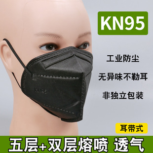 Kn95 пылезащитная маска черная защита одноразовая 3D трехмерная промышленная маска независимая упаковка для оптовой продажи