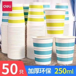 Deli stationery 9560 thickened paper cups 250ml disposable paper cups 50 thickened paper cups drinking cups