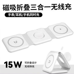 Новый тип складной три в одном магнитное беспроводное зарядное устройство magsafe15 W Магнитное беспроводное зарядное устройство