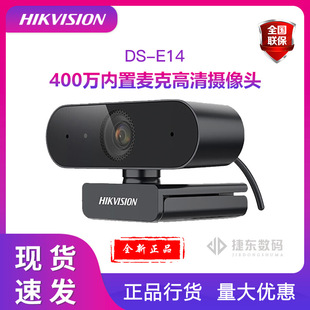 Haikang DS-E14A DSE14SA computer camera HD with microphone usb drive-free postgraduate entrance examination live broadcast remote