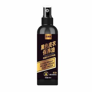 Leather Clothing Oil Maintenance Oil Universal Black Leather Advanced Leather Renovation Artifact Care Liquid Leather Jacket Oil Repair
