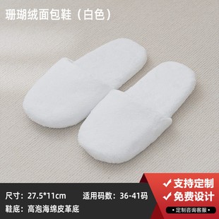 High-end hotel slippers coral fleece five-star special thick non-slip hotel home hospitality non-disposable wholesale