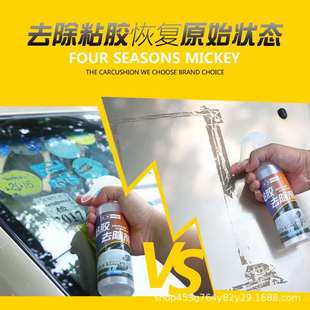 Adhesive remover Adhesive remover Adhesive removal double-sided adhesive automotive adhesive solar film adhesive remover Adhesive remover