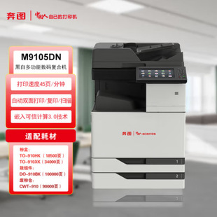 Pentu CM9705DN/CM9105DN/M9705DN/M9105DN CITIC A3A4 Отечественный копировальный принтер
