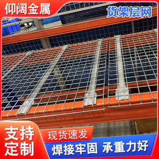 Manufacturer's Ready-made Shelf Layer Mesh Partition Mesh Storage Shelf Mesh Factory Warehouse Pallet-type Shelf Layer Mesh
