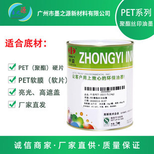 Screen Printing Ink Zhongyi Pet Screen Printing Polyester Plastic Film Pet Laminated Self-Adhesive Bright and Environmentally Friendly