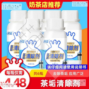 Honey snow ice city milk tea shop tea scale removal coffee scale removal tea scale 6 bottles of thermos barrel filter multi-purpose