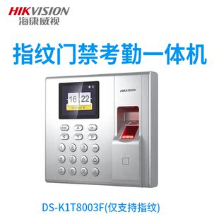 Hikvision fingerprint access control attendance all-in-one card password lock sign-in machine DS-K1T8003F/EF/MF