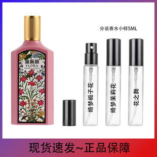 Вьетнамская парфюмерная фабрика Live Qimeng Gardenia Flower Dance Original Sin Test Tube Образец духов для мужчин и женщин 5 мл