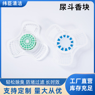 Urinal men's urinal filter net toilet urine bucket incense filter cleaning block deodorant triangle aromatic ball block splash pad