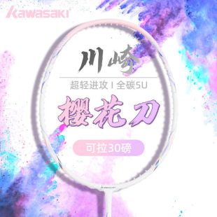 Kawasaki Badminton Racket Full Carbon Fiber 5U Ultra Light 30 Pound Men's and Women's Professional Competition Training Racket Genuine Cherry Blossom Knife