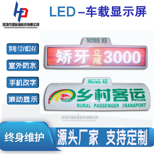 Rental new energy car LED advertising screen 12V full color car LED taxi roof electronic ceiling light display