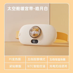 Warm palace belt for girls with big aunt pain stomachache artifact dysmenorrhea relief palace cold warm baby hot compress gift